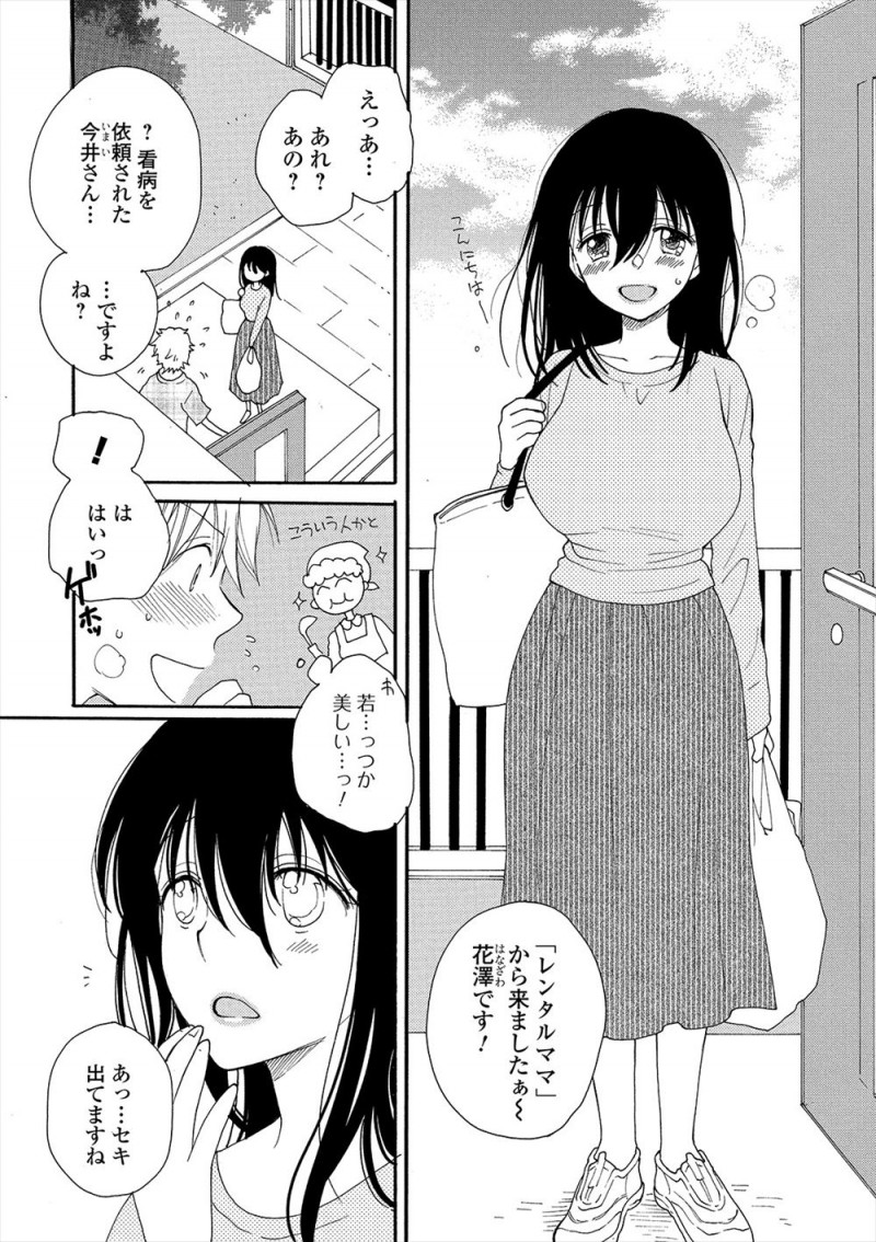 【エロ漫画】風邪を引いてレンタルママを頼んだら若い巨乳美女がやってきて献身的な看病の上に、性欲処理までしてくれて中出しセックスしたった♪