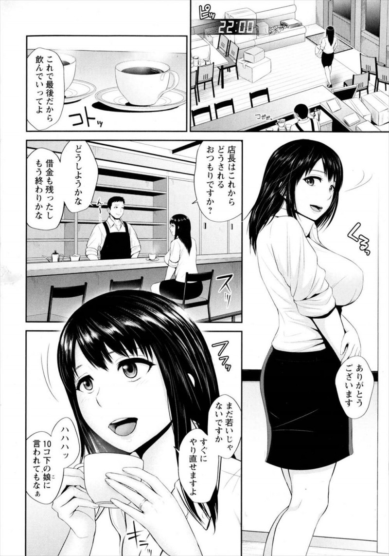 【エロ漫画】店を閉めることになりずっと看板娘として店を手伝ってくれていた巨乳美人人妻が旦那に浮気されているらしく、最後のお願いと言われラブホに連れ込まれ中出しセックスしてしまう男！