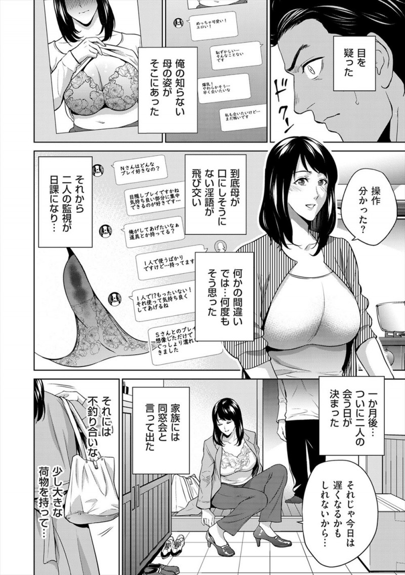 【エロ漫画】10年以上父親に浮気されていて欲求不満な巨乳母親が浮気をしようとしていたのを止め、激しく中出し近親相姦をするマザコン息子！