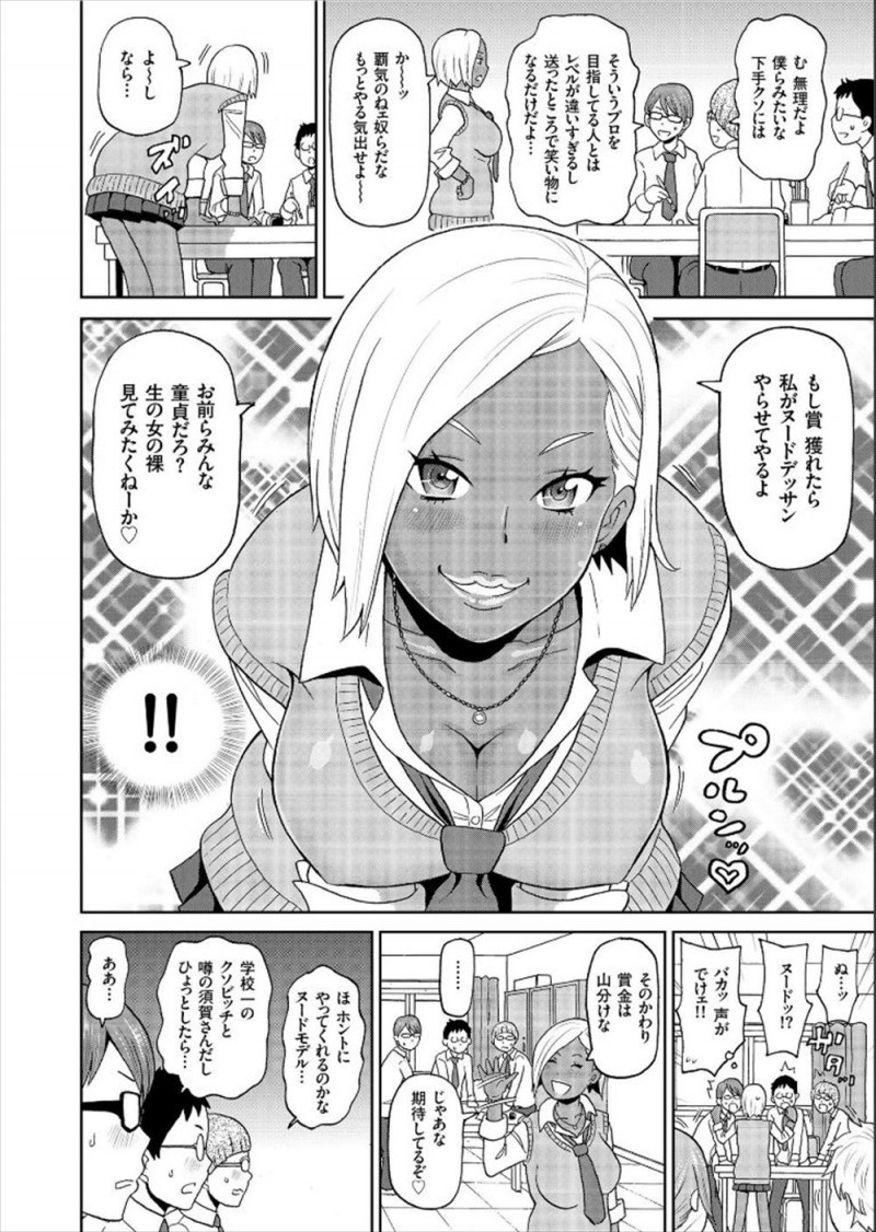 【エロ漫画】漫研の童貞男子たちが漫画賞をとって黒ギャルJKにヌードモデルをしてもらう約束だったが、若社長に孕まされ学校をやめてしまい絶望していたら妊娠している彼女がやってきてヌードモデルだけではなく童貞も卒業させてもらった♪