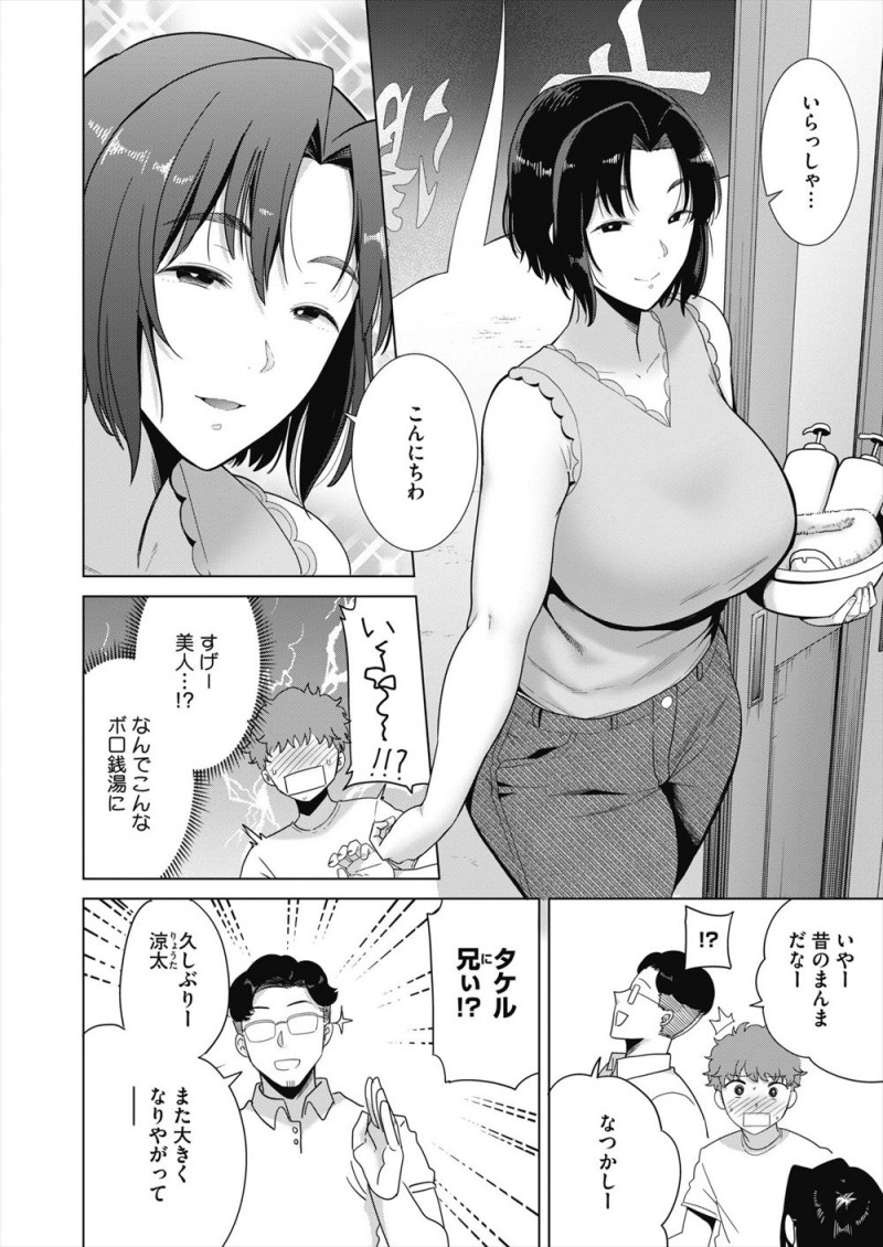 【エロ漫画】実家の銭湯で番台をしていたら近所のお兄さんのむっちり巨乳奥さんが入ってきて挑発してきて、中出し逆レイプで童貞を奪われた少年が中出ししまくる！