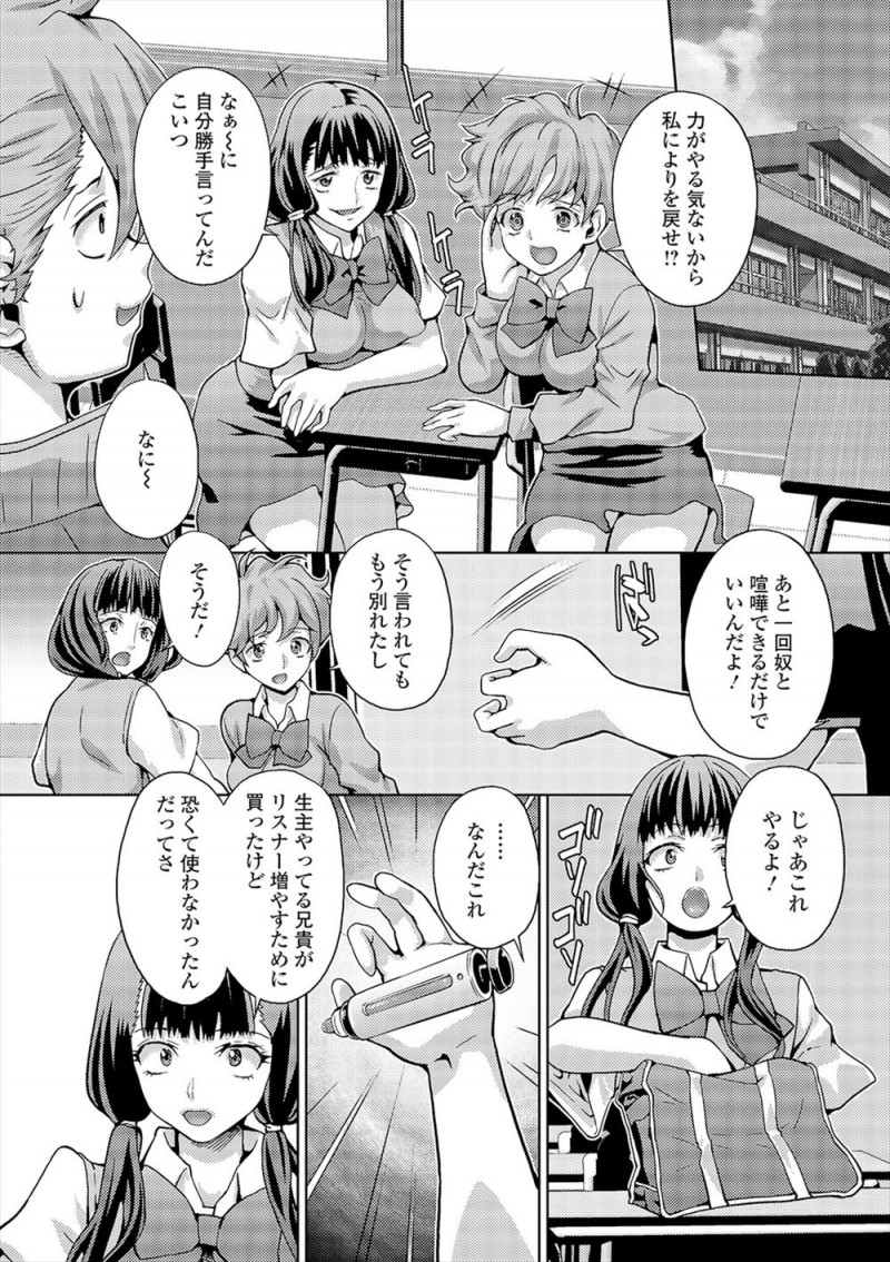 【エロ漫画】ライバルのヤンキーが彼女に振られやる気がでないというので薬で女体化した男子が彼女になるから元気出してと言ったら押し倒され処女を奪われたｗ