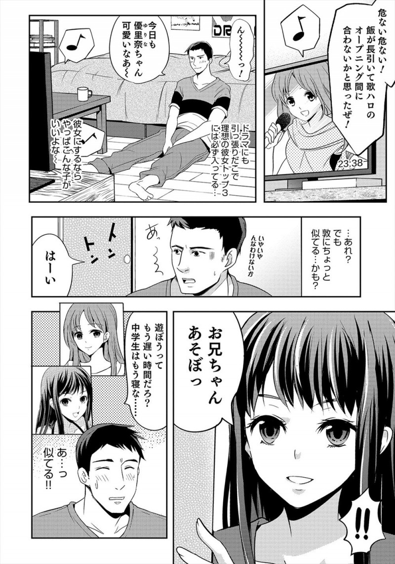 【エロ漫画】アイドルにそっくりな美少女男の娘ないとこが泊まりに来て、夜中にパジャマだと言ってセーラー服姿でへやにやってきたいとこを見てムラムラがおさえられず中出しホモセックスしてしまった！