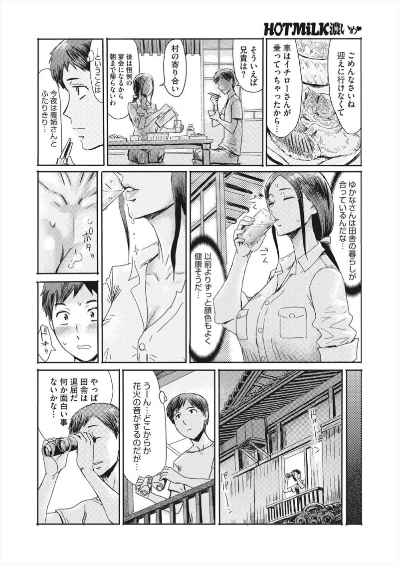 【エロ漫画】兄夫婦が生活している田舎には両者が合意なら誰とでもセックスしていい風習が残っているらしく、兄嫁に誘惑された義弟が中出しセックスしてしまう！