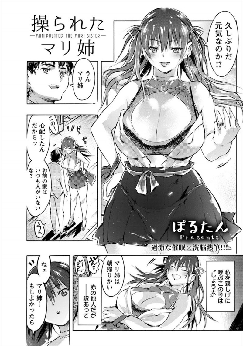 【エロ漫画】ずっと面倒をみてあげていた育児放棄された近所の少年に婚約したと話したら、催眠術を使って身体を操られた巨乳お姉さんが中出しレイプされる！