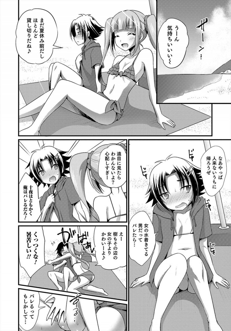 【エロ漫画】美少女男の娘な幼なじみに海でマイクロビキニを着せられ勃起してしまった少年が、人の少ない砂浜で童貞とアナル処女を奪われ悶絶ｗ