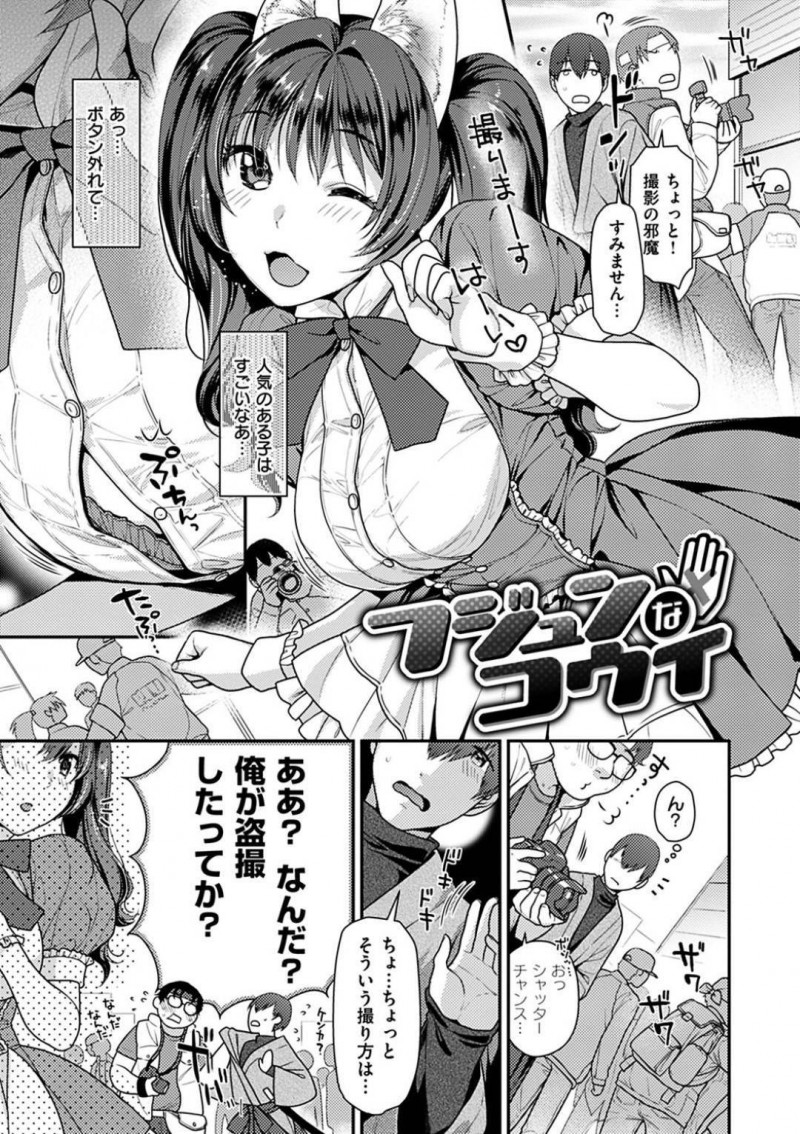 【エロ漫画】人に囲まれて撮影されている人気の巨乳コスプレイヤー…ボタンが弾けたところを撮ろうとしていた人を注意して衣装が破けた男性を家に連れて直してくれる彼女！サイズを測り合っていると彼女から誘惑されそのまま激しく中出しセックス！【ねこまたなおみ】