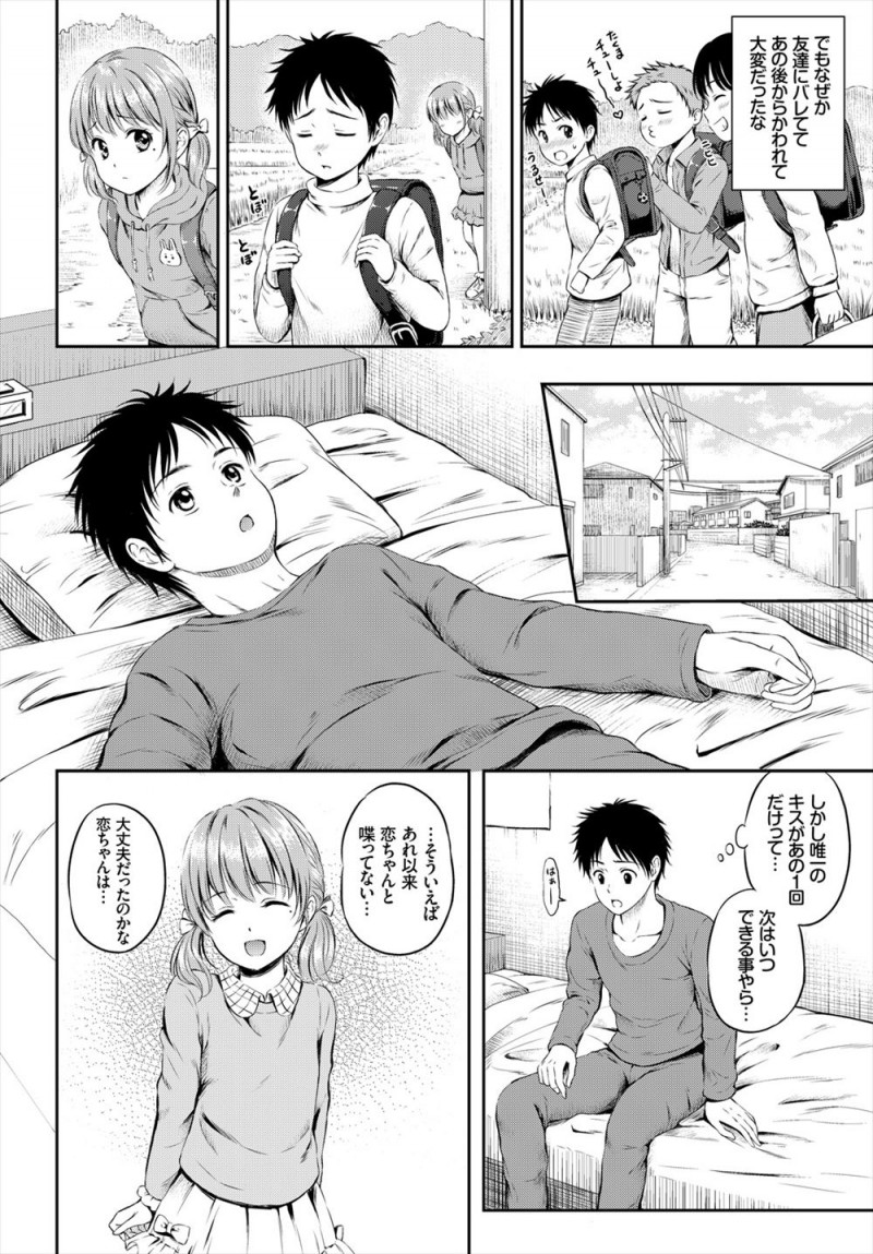 【エロ漫画】昔無理矢理キスをさせられた幼馴染が可愛いJKになった。彼女と再会のキスをして、憧れの陰毛マンコにおちんちんをハメたら、青姦エッチで処女マンコに射精しちゃう