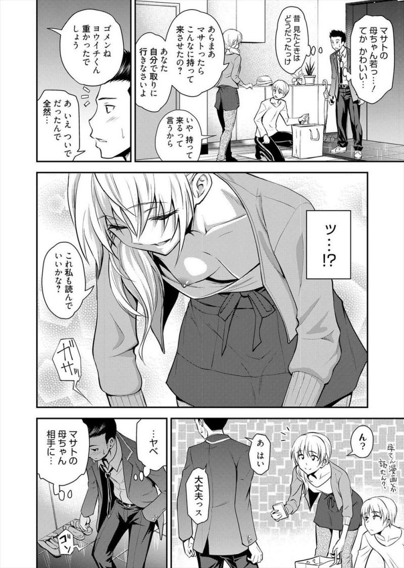 【エロ漫画】友達の母親がめちゃくちゃ若くて美人で思わずセックスしたいと言ってしまいやべと思った少年だったが、受け入れてくれたおばさんと中出しセックスしたった！