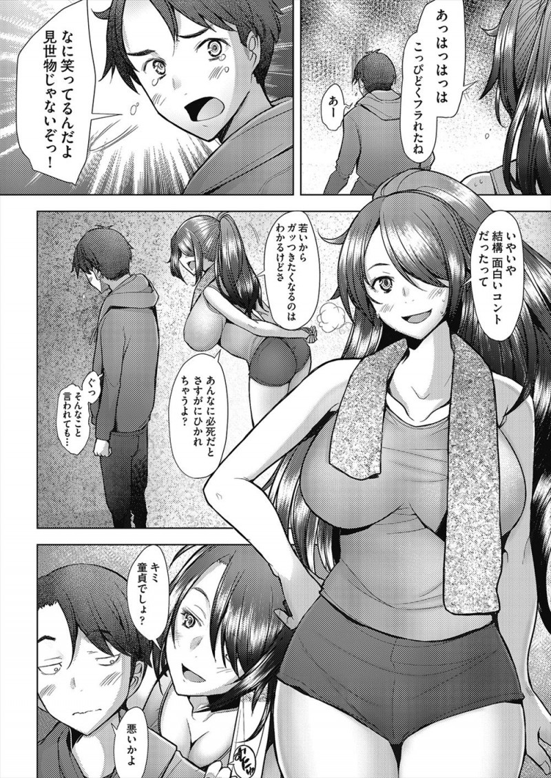 【エロ漫画】がっつきすぎて彼女にふられた童貞男子がそれを見ていた巨乳美人なお姉さんに性教育をされながら童貞を卒業させてもらったが…！？