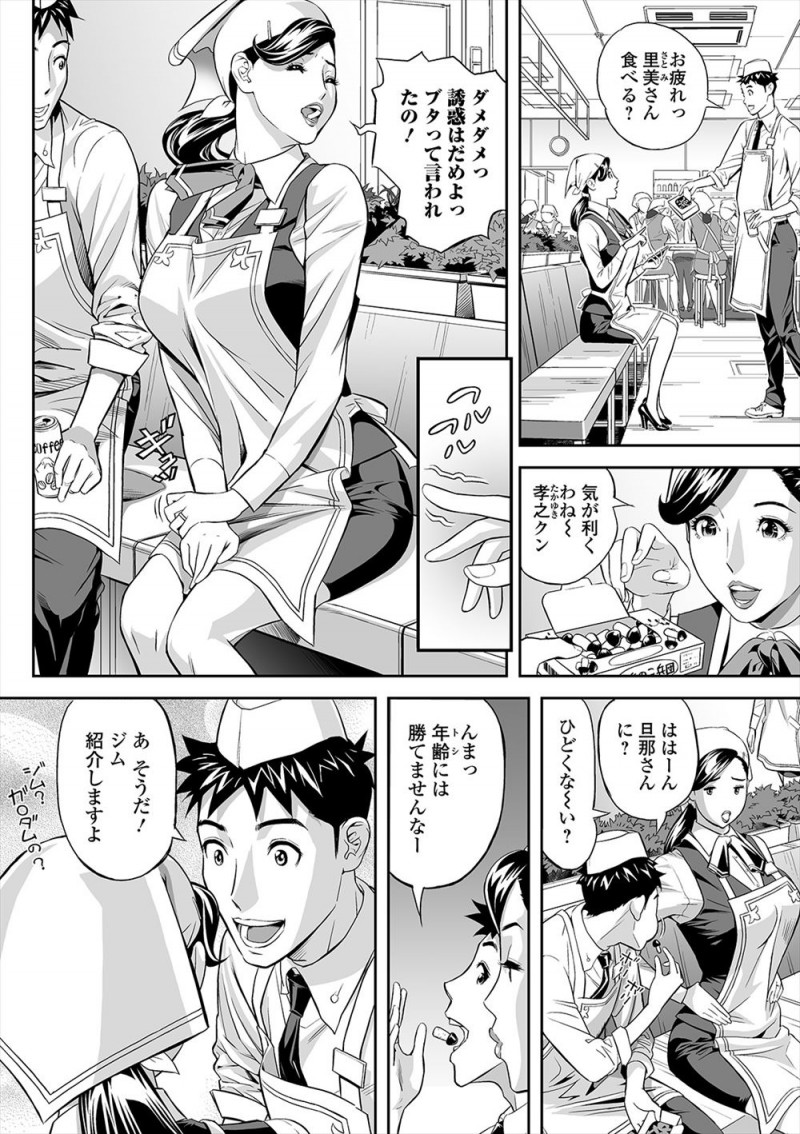 【エロ漫画】同じデパートで働いている巨乳美人人妻がダイエットしてるというので知り合いのジムに連れて行ったら、ウェアの中にインナーを着ずにいろいろ透けまくりはみ出しまくっていてセクササイズしてしまったｗ