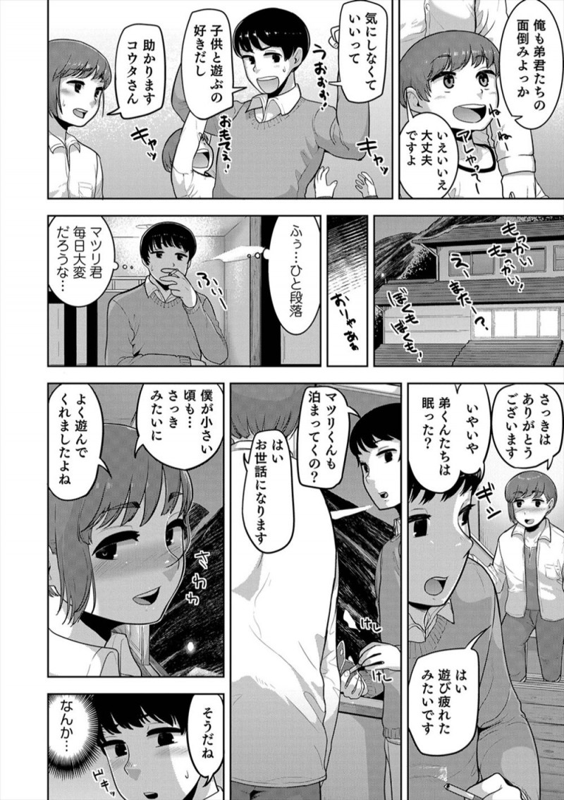 【エロ漫画】小さい頃からかわいかったいとこが久しぶりに再会したら艶っぽくなっていて、実は両思いだった二人がいちゃラブホモ初体験してしまう！