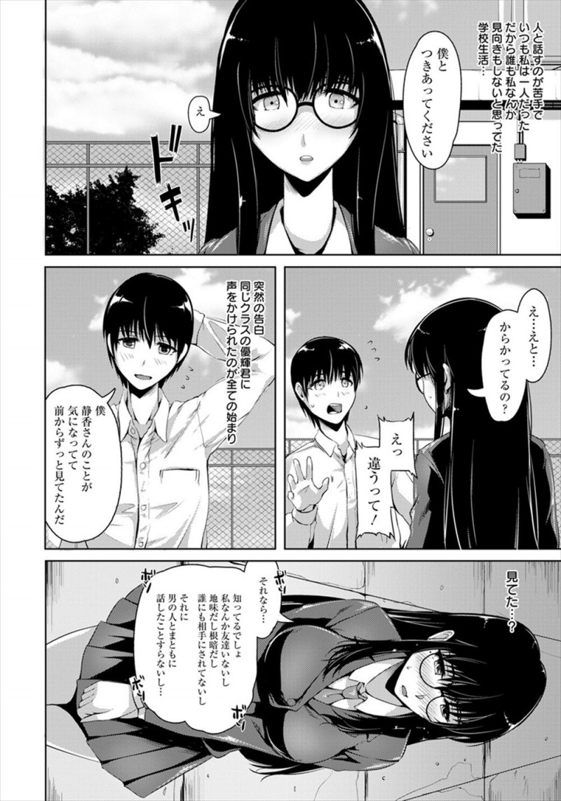 【エロ漫画】地味なメガネJKが告白されはじめてつきあいはじめ、自分を好きだと言ってくれる彼氏の言う事なら何でも聞いてしまうJKがあっさりと処女を奪われてから毎日調教されまくっている！