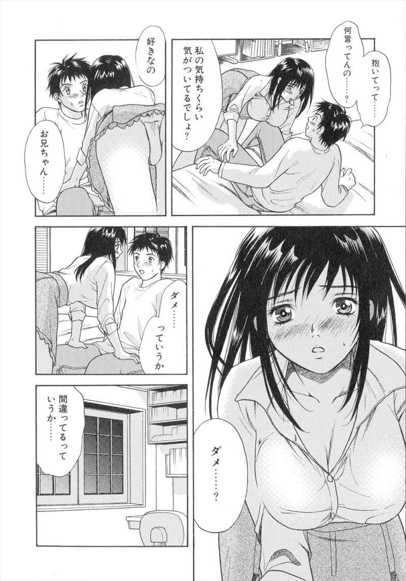 【エロ漫画】見知らぬ男たちに集団レイプされたというブラコン妹が抱いてほしいと迫ってきて、そんなの聞いて拒否できるわけもなく激しくいちゃラブ近親相姦する兄！