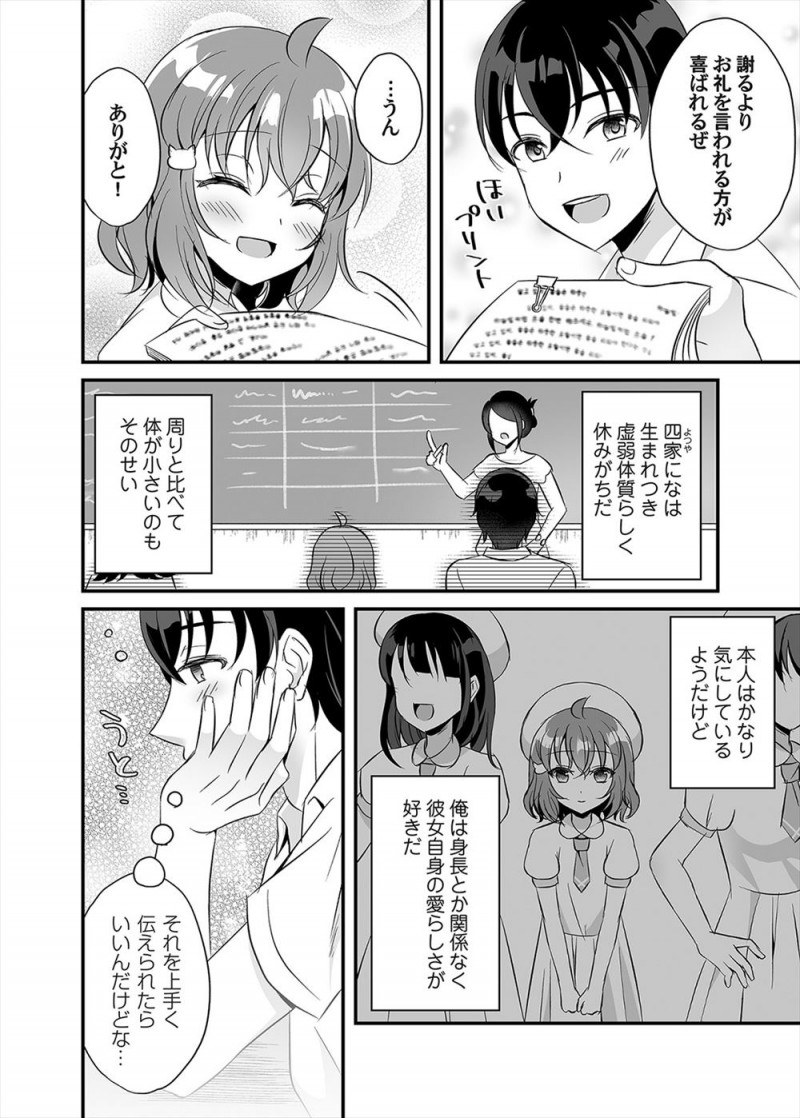 【エロ漫画】病弱でちっちゃくてかわいいクラスメイトがいけ好かない医者のもとに通っていて調教され、キメセクレイプされている姿を目撃してしまう！