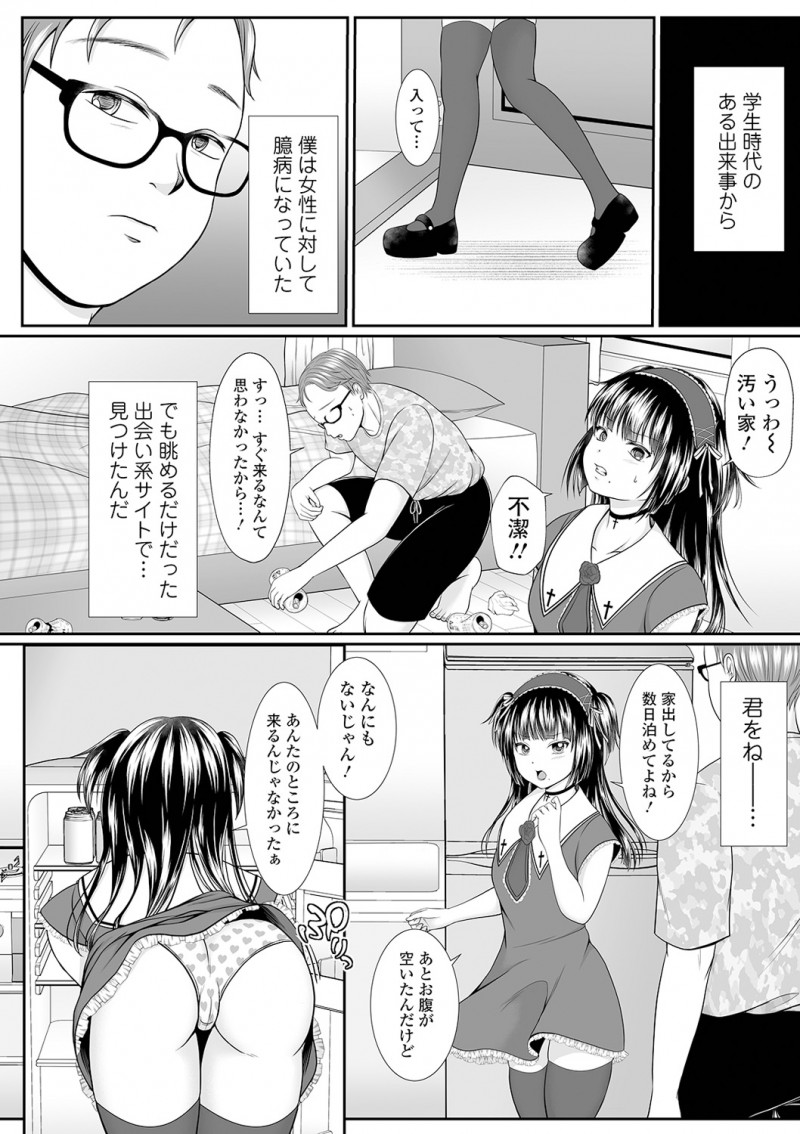 思い切ってラブレターを出したらみんなに公開されトラウマになっている男が、彼女にそっくりな生意気な家出少女を出会い系サイトで見つけ中出しレイプで復讐する！