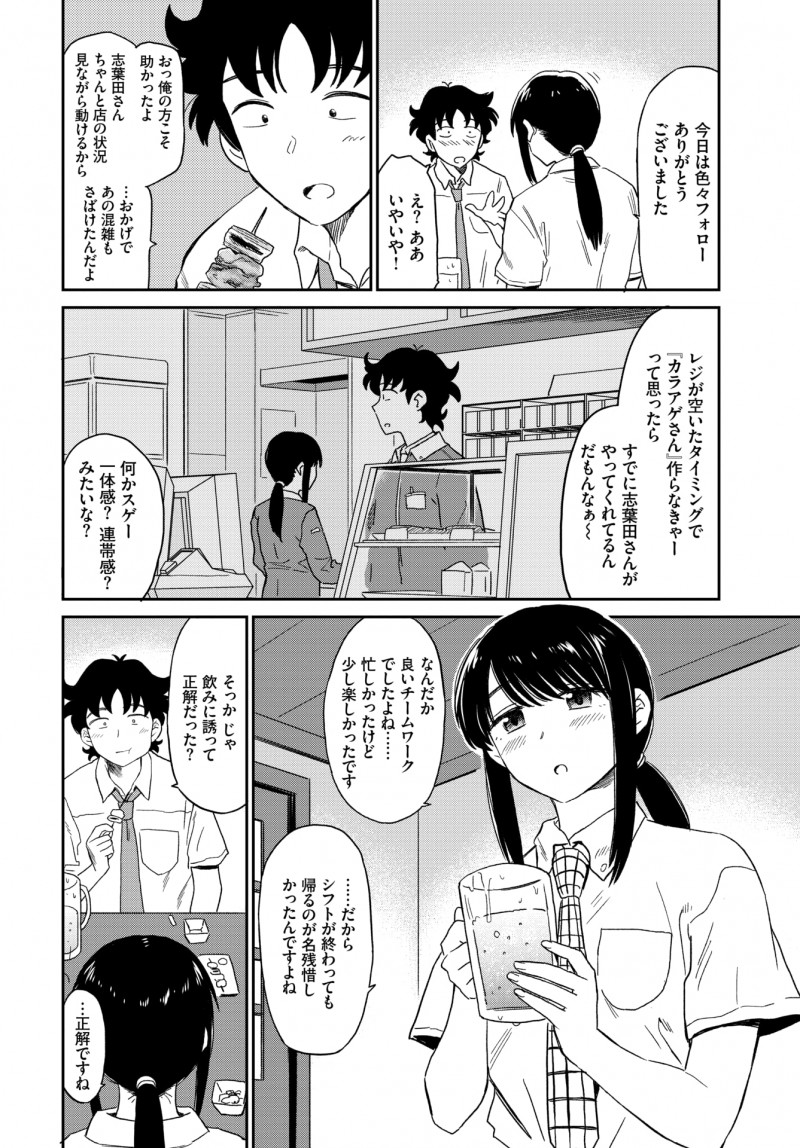 バイト終わりにあこがれの同僚とサシ飲みしていたら酔っ払ってきた彼女がどんどん大胆になっていき、隣に座りしなだれかかってきた彼女とキスをしていちゃラブ中出し初体験してしまった♪