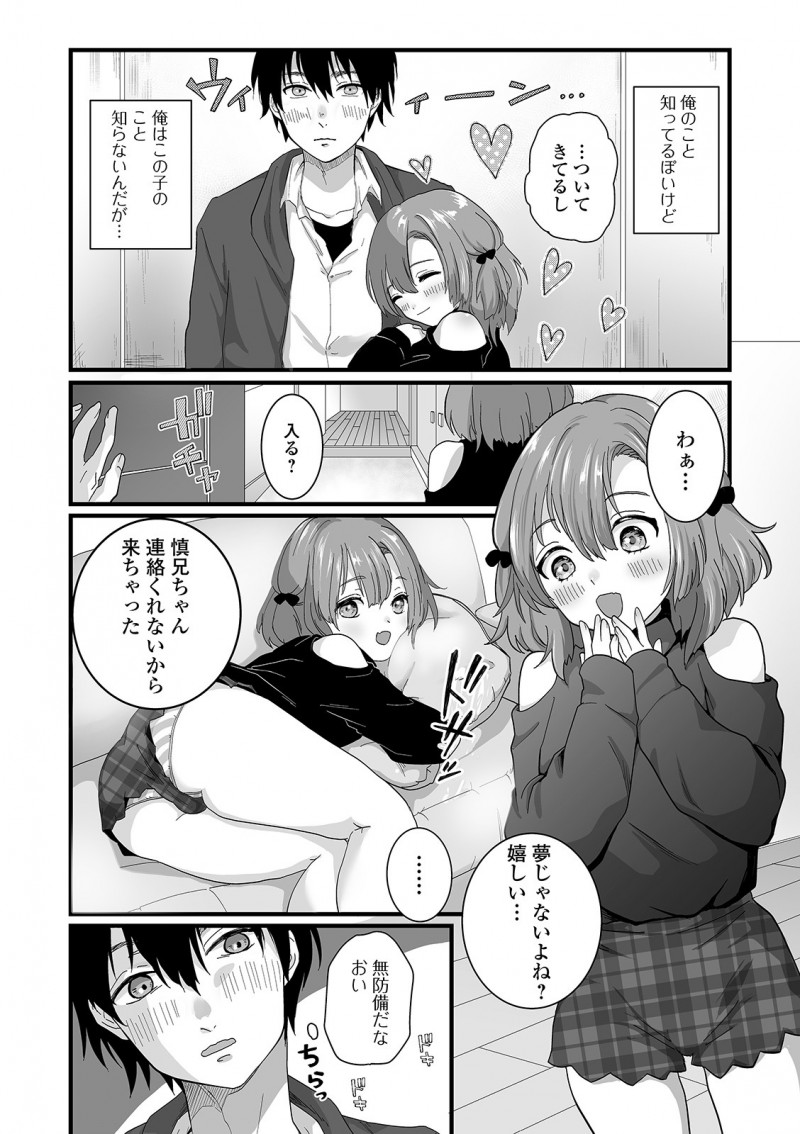 見知らぬ美少女がいきなり抱きついてきたと思ったら弟のようにかわいがっていた幼なじみで、男の娘になっていた幼なじみがかわいすぎてアナル処女を奪ってしまった！