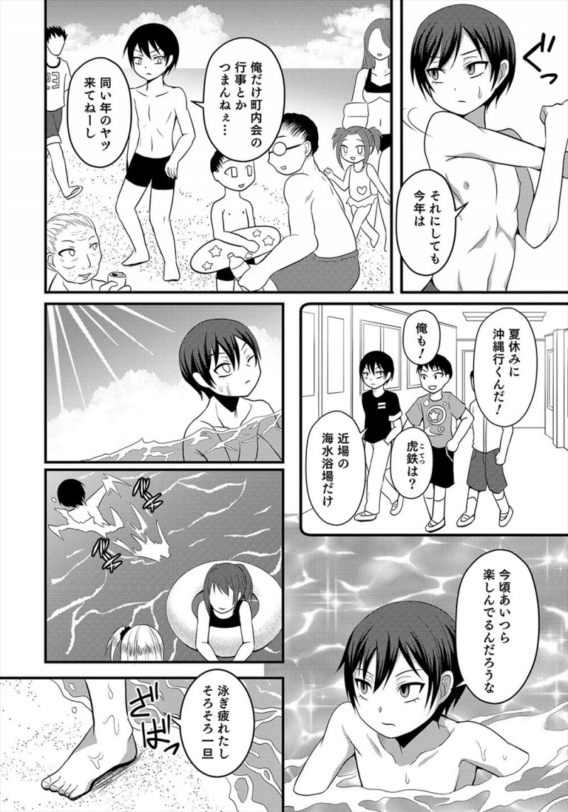 【エロ漫画】町内会の海水浴で付き添いのお兄さんに勃起したちんぽをフェラしてもらったショタが全然おさまらアナルセックスで童貞を卒業させてもらった！