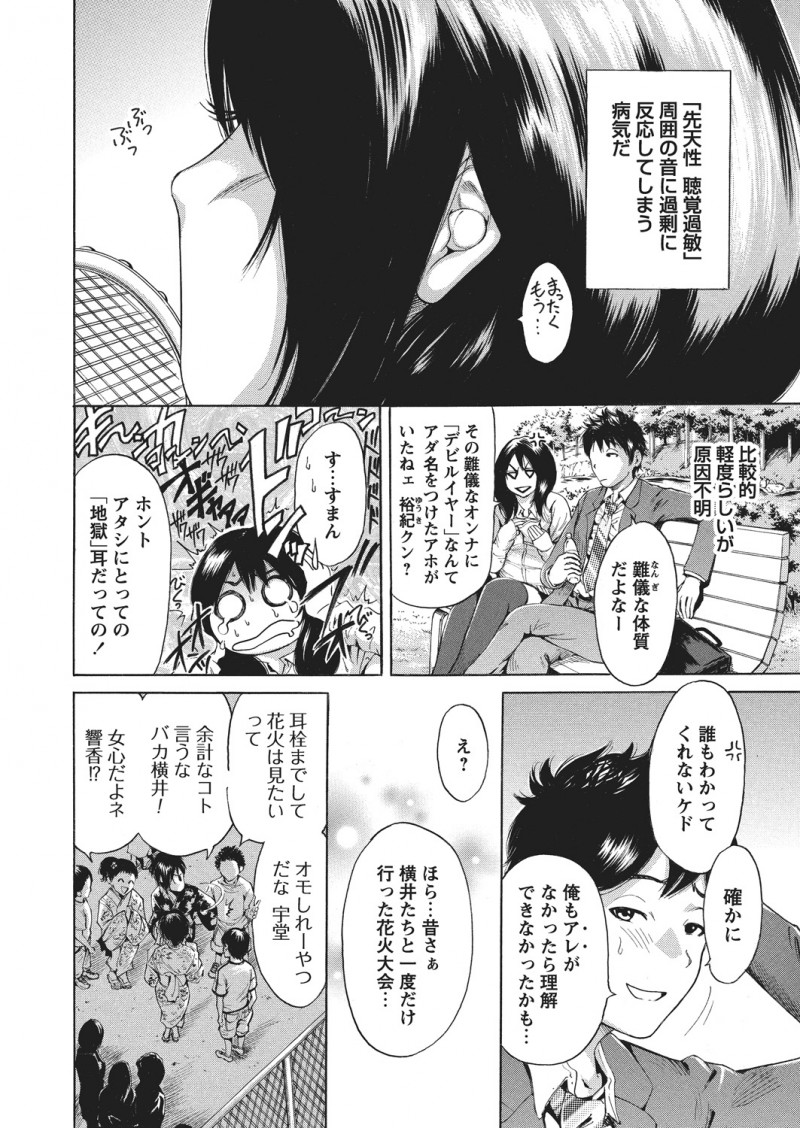 【エロ漫画】耳が敏感なJKに告白をして、彼女とラブラブセックス。フェラチオやクンニの音を聞いて敏感鼓膜で発情する彼女。その陰毛マンコに挿入して中出しセックスをする