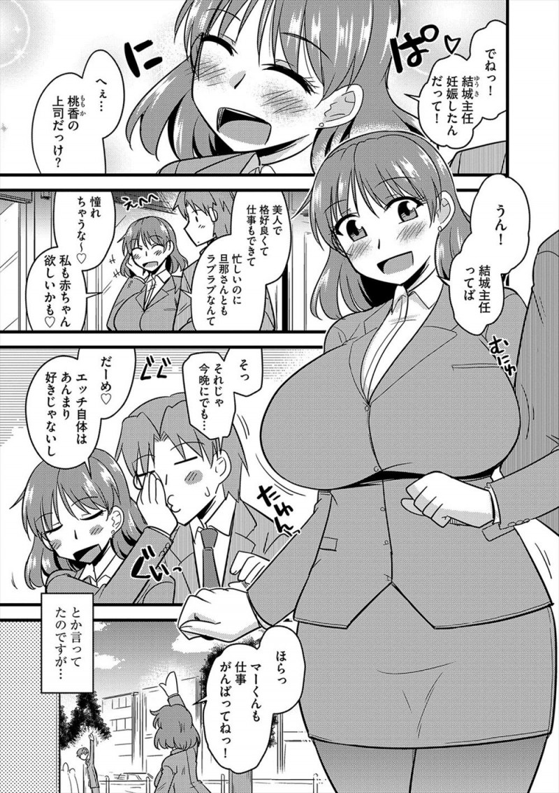 【エロ漫画】あこがれの上司が先輩と会社で不倫する姿を目撃した爆乳OLが、先輩から試してみるか？とラブホに連れ込まれ、彼氏がいるのに激しい中出しセックスで落とされてしまう！