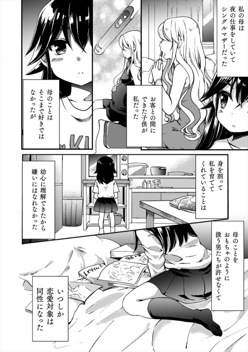 【エロ漫画】太陽のように見えて闇を抱えていた義妹に恋愛感情をいだき始めたレズJCが、自殺しようとしていた義妹をとめて百合セックスで慰め付き合い始める！