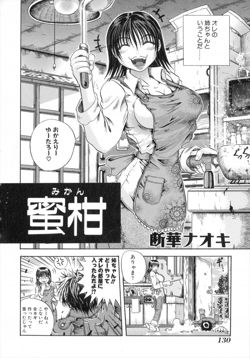 【エロ漫画】姉が最近売出し中の巨乳美少女アイドルで、たまにストレスが溜まるとうちにきてはエッチのおねだりをしてきてかわいい姉に逆らえず近親相姦してしまう弟！