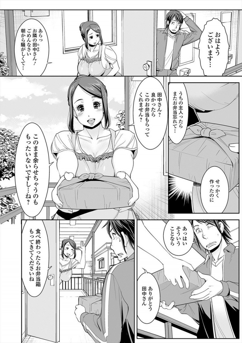 【エロ漫画】欲求不満な隣の奥さんが旦那が忘れていったと弁当をくれて、精力剤のたっぷりはいった弁当を食べた男が勃起が収まらず中出しセックスしてしまうｗ