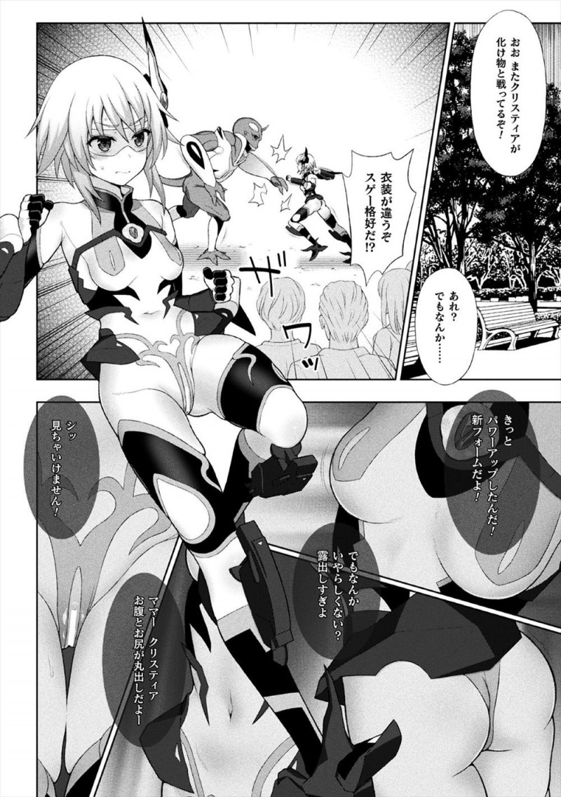 【エロ漫画】美少女ヒロインとして化け物と戦っているJKが新しいスーツを着せられ股間の部分が突然触手化して悶絶、仲間に助けられ中出しセックスされてしまう！