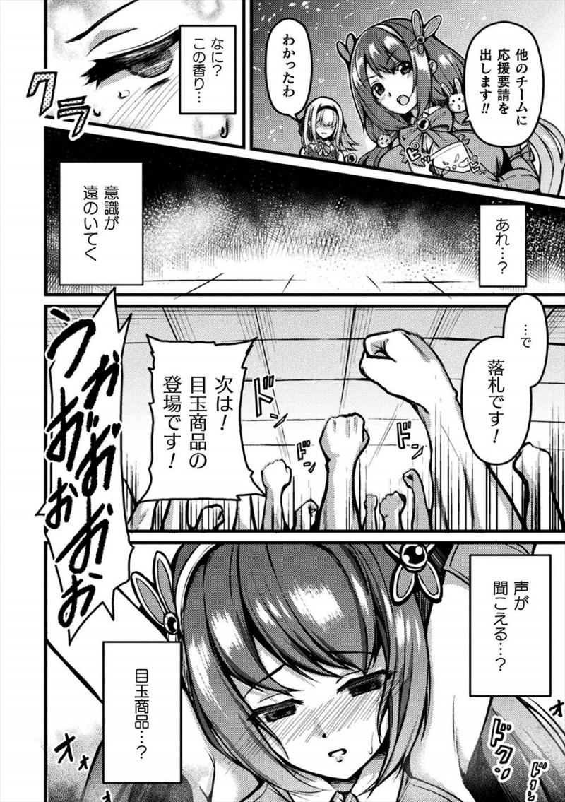 【エロ漫画】スパイだった先輩に裏切られオークションにかけられ変態紳士に魔法少女が処女を奪われるが、先輩も組織にだまされていてめちゃくちゃに二穴中出しレイプされ二人揃って肉便器に落とされてしまう！