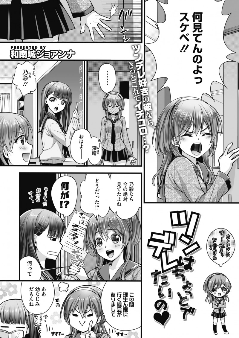 大好きな幼なじみの部屋で理不尽に暴力的な女の子が出てくるマンガがたくさんあっていきなり暴力をかましたら親友に現実的にはアウトだろと言われて謝りに行くと、ドMな幼なじみがさっきのことを思い出してオナニーしていて顔射され、暴走したJKがフェラをしていちゃラブ初体験しちゃった///