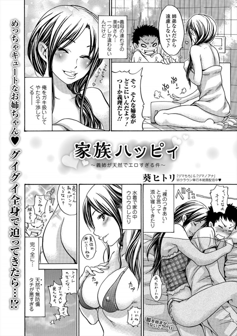 【エロ漫画】天然なお姉ちゃんとお風呂に入って、童貞チンコを扱かれる弟くん。義理の姉におちんちんをフェラチオされて、お風呂で陰毛マンコにおチンポをハメて筆おろしされる