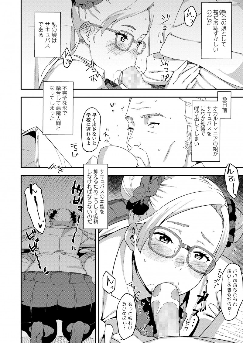 教会の娘がオカルトマニアでにわか知識でサキュバスを呼び出し融合してしまい、デーモン化が進行してしまった娘に襲われて中出し逆レイプされる神父！