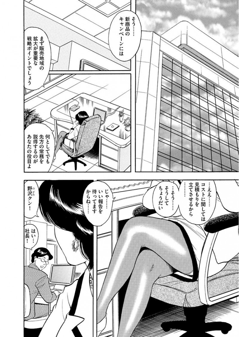 【エロ漫画】高飛車な女社長にフェラチオをされて、酔った彼女を慰める。熟女マンコにねだられるまま陰毛マンコをクンニして、デカ尻マンコにザーメンを中出ししてご奉仕をする