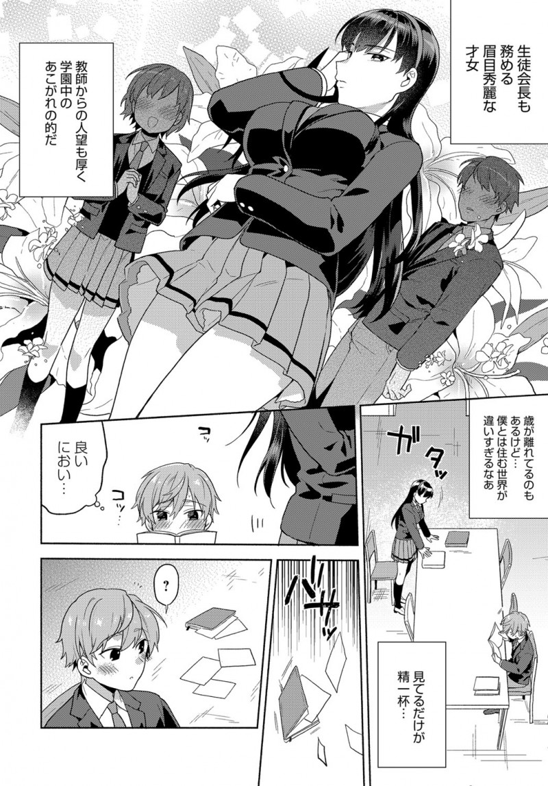 あこがれの巨乳美少女生徒会長を見ているだけが精一杯だった男子が、彼女が大量の自分の写真を落とすのを見ていきなりキスをされ筆おろしされた！