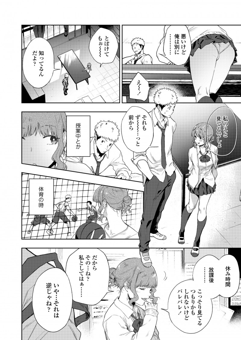 【エロ漫画】こっそり彼のことを好きになったJKが、ドSになってドMな彼を調教する。足コキで虐めて拘束して、フェラチオでおちんちんをしゃぶり、陰毛マンコで中出しセックスだ