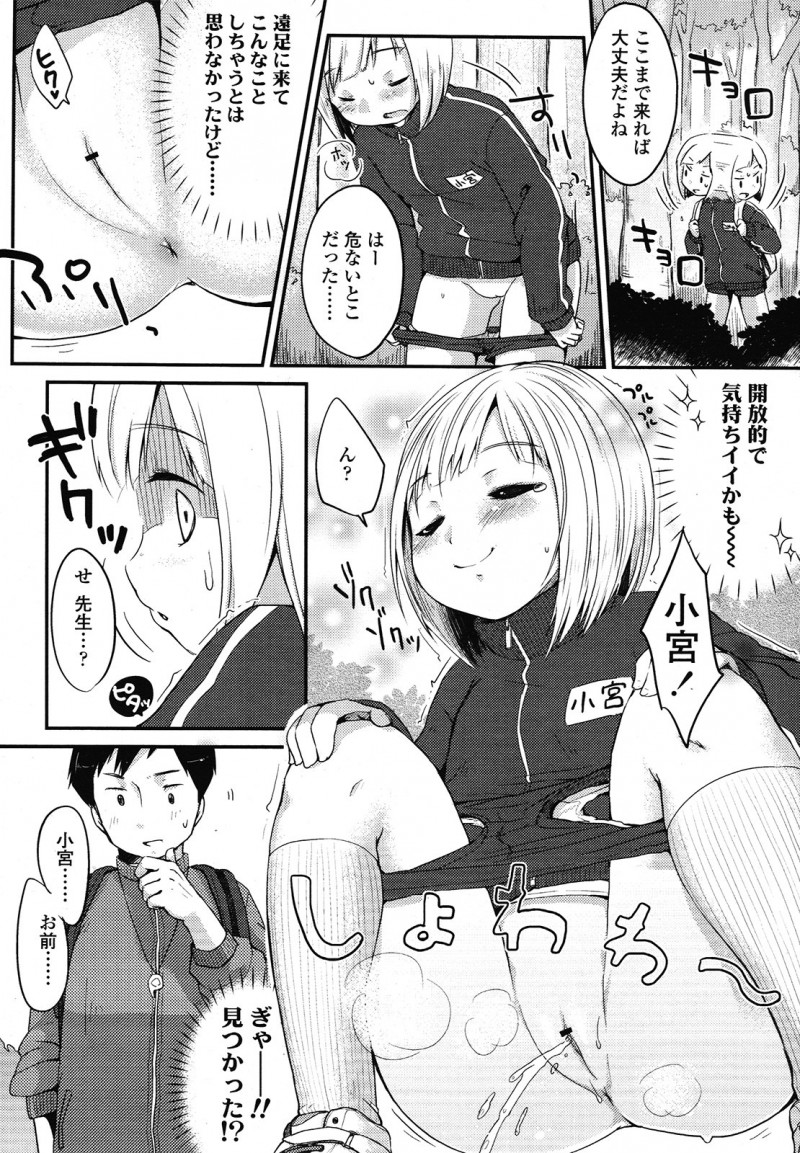 【エロ漫画】遠足でおしっこを我慢できなかったロリJCが仕方なく放尿を。そこを変態教師に見られてパイパンマンコを弄られて、ロリマンコに種付けされて青姦セックスをする