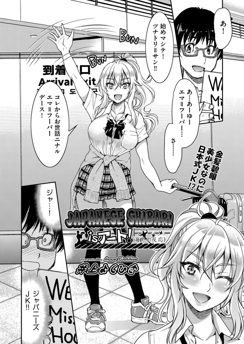 【エロ漫画】SMプレイ希望の金髪JKギャルな外国人。HENTAIアニメで緊縛プレイに憧れたので、そんな彼女の縞々パンツを脱がせ、陰毛マンコを開かせ処女をレイプする