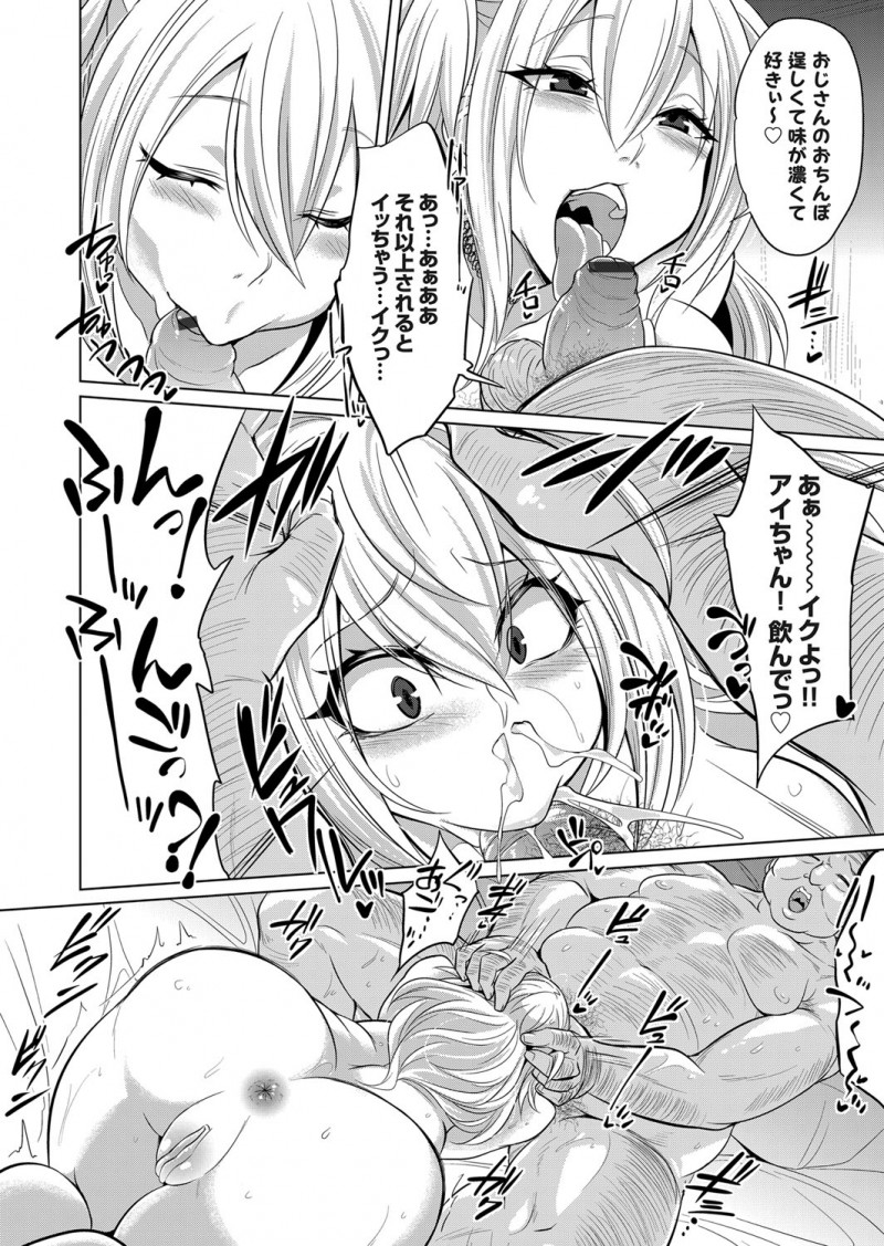 【エロ漫画】パパ活ビッチギャルなJKはおじさんチンコをフェラチオだけでイかせてあげる。本当は好きな先輩にあげたかった処女も、逆上したおじさんにレイプされNTRでイかされる