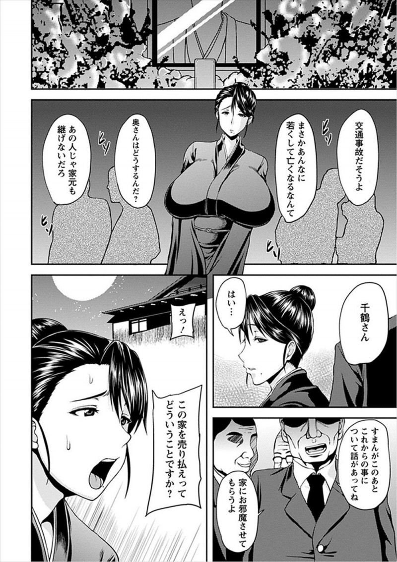 【エロ漫画】爆乳熟女な人妻が、死んだ旦那との思い出を守るため肉便器に。熟女マンコを犯されて、拘束された身体はアナルも陰毛マンコもめちゃくちゃにされ、おチンポに溺れる