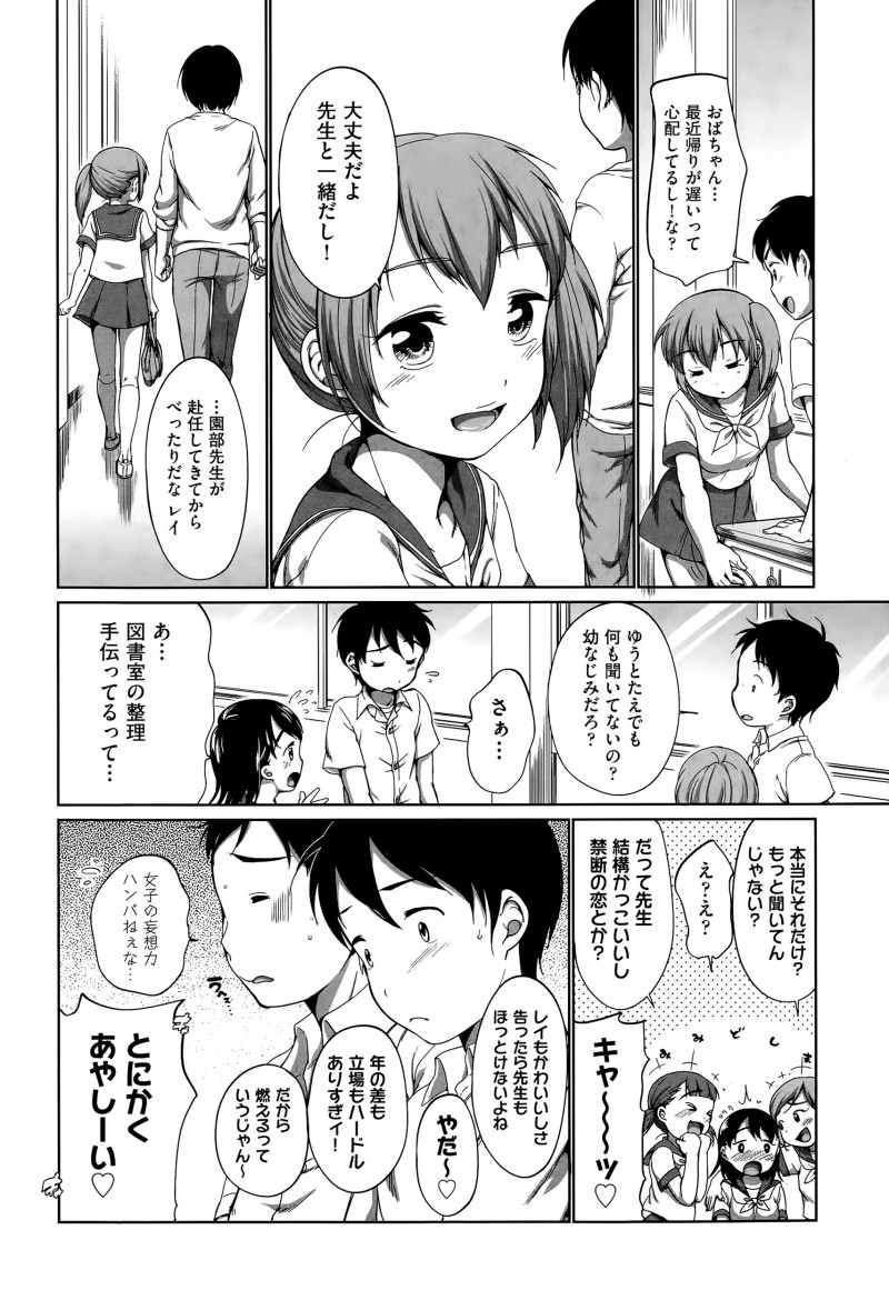 若くてかっこいい先生が赴任してから幼なじみがべったりでクラスメイトと図書室をのぞいてみると幼なじみが先生にフェラをしていて、勃起してしまった男子を見た男子のことが好きだったクラスメイトがフェラをして中出し初体験してしまう！