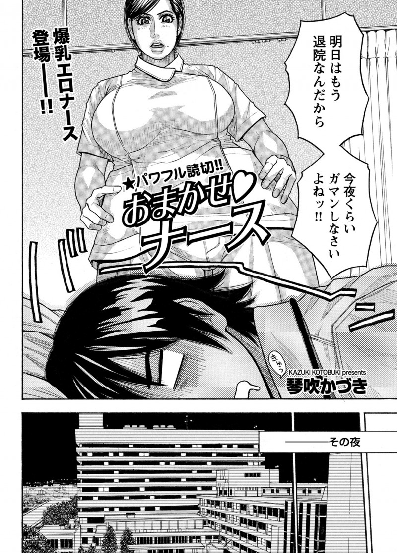 【エロ漫画】入院最後の日に、巨乳ナースさんがエロ下着とエロ衣装を披露してくれて、透け透け乳首や陰毛マンコで勃起したおちんちんを食べられ、淫乱ナースと中出しセックス