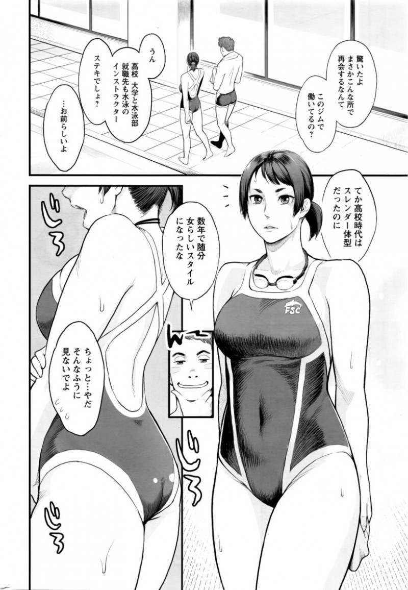 【エロ漫画】綺麗になった元カノとプールで再会。インストラクターになった競泳水着姿の彼女へ押せ押せでアピールをし、陰毛マンコを手マンし犯すのだが、彼女は人妻だった？