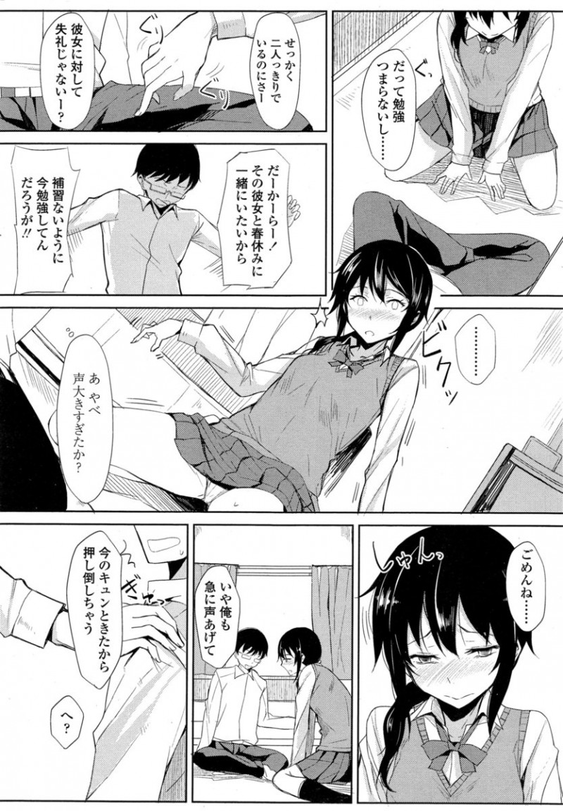 【エロ漫画】お勉強中に彼女とセックスをする男の子。貧乳なおっぱいに触れて、勃起乳首やパイパンマンコで迫られたら我慢できず、一回だけだからと寝バックエッチでゴムハメだ