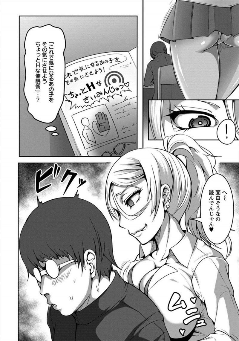 【エロ漫画】爆乳ビッチなギャルが催眠術にかかったフリをしておっぱいを見せるのだが、童貞勃起チンコがデカかったので、パイパンマンコを許して中出しエッチで精液まみれになる