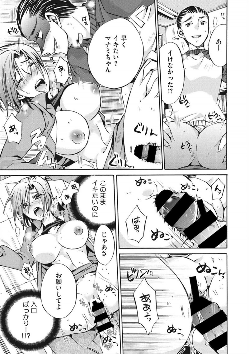 【エロ漫画】いつも自分だけには愛想が良く気前がいい男が本性を表し押し倒してきて、めちゃくちゃに中出しレイプされてメス堕ちしてしまう巨乳美女！