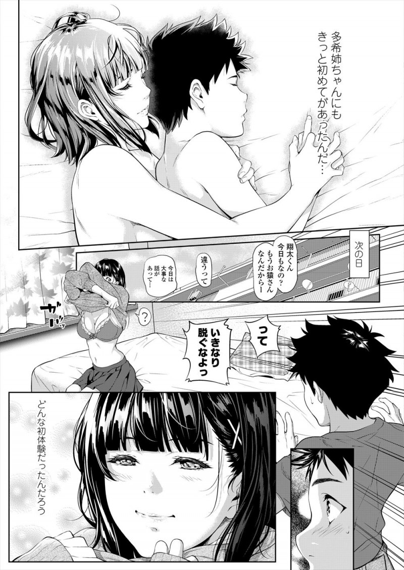 【エロ漫画】あこがれの巨乳JKのお姉さんに手コキ＆フェラで精通させられたショタが、さらにリードされながら童貞を卒業して中出しセックスさせてもらった♪