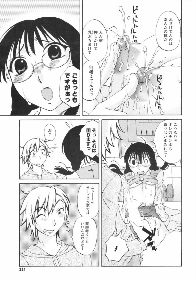 【エロ漫画】牛乳の訪問販売にやってきた眼鏡ちゃんのおっぱいを揉んだら、母乳が出てきた。巨乳で可愛い彼女の生ミルクを味わいながら、陰毛マンコにザーメンミルクをお返しだ