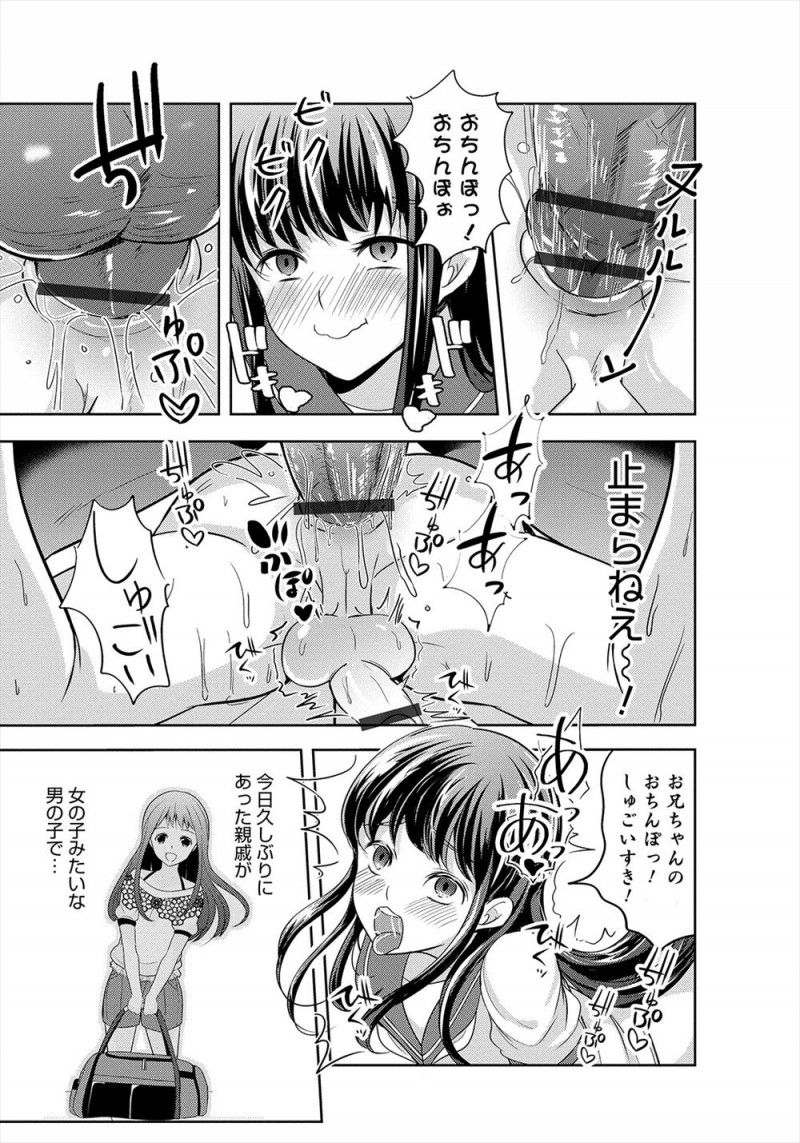 【エロ漫画】アイドルにそっくりな美少女男の娘ないとこが泊まりに来て、夜中にパジャマだと言ってセーラー服姿でへやにやってきたいとこを見てムラムラがおさえられず中出しホモセックスしてしまった！