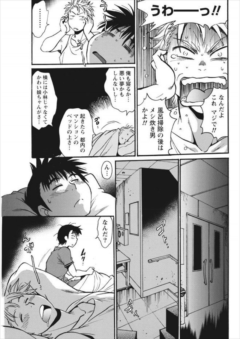 【エロ漫画】童貞サラリーマンが夜中に寮の厨房でハーフガロンサイズのアイスを食べ漁っている筋肉質な女性社員に柔らかいおっぱいを触らされ挑発される！